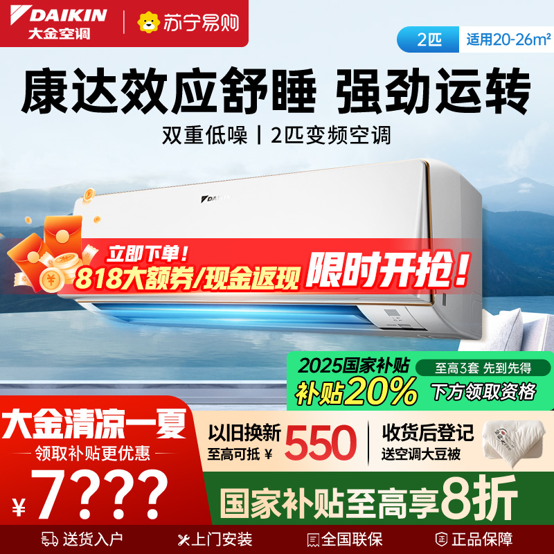 大金(DAIKIN) 2匹新二级能效变频空调 康达效应气流 自动清洁 预防异味 FTXR250XC-W1