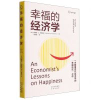[N]幸福的经济学(精)-9787500170785