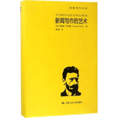 正版新书]新闻写作的艺术纳维德·萨利赫9787300239101