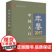 [正版] 中国人口年鉴 9787520333764 中国社会科学院人口与劳动经济研究所编 中国社会科学出版社