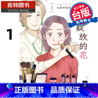 [正版]在途 漫画书 再次绽放的花 1 schwinn 角川 进口原版书 拓特原版