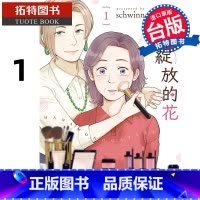 [正版]在途 漫画书 再次绽放的花 1 schwinn 角川 进口原版书 拓特原版