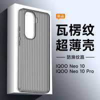 可波 适用于iQOOneo10瓦楞手机壳iQOOneo10pro手机壳防摔简约款壳