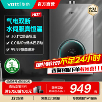 华帝(vatti)燃气热水器家用i12103-12(12T)天然气12升恒温智能气电双断燃热