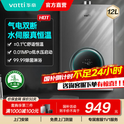 华帝(vatti)燃气热水器家用i12103-12(12T)天然气12升恒温智能气电双断燃热