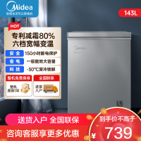 美的(Midea)冷柜143升 减霜家用囤货小冰柜 一级能效母婴母乳小冰箱 BD/BC-143KMF(E)以旧换新