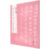 [N]翁方纲(1)/历代名家题跋书法精选-9787501070688