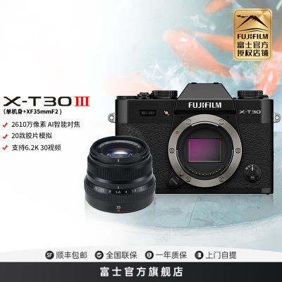 FUJIFILM/富士 黑色X-T30III+黑色XF35F2套装 三代单机身 富士 无反 微单相机 xtt30II升级款 2610万像素