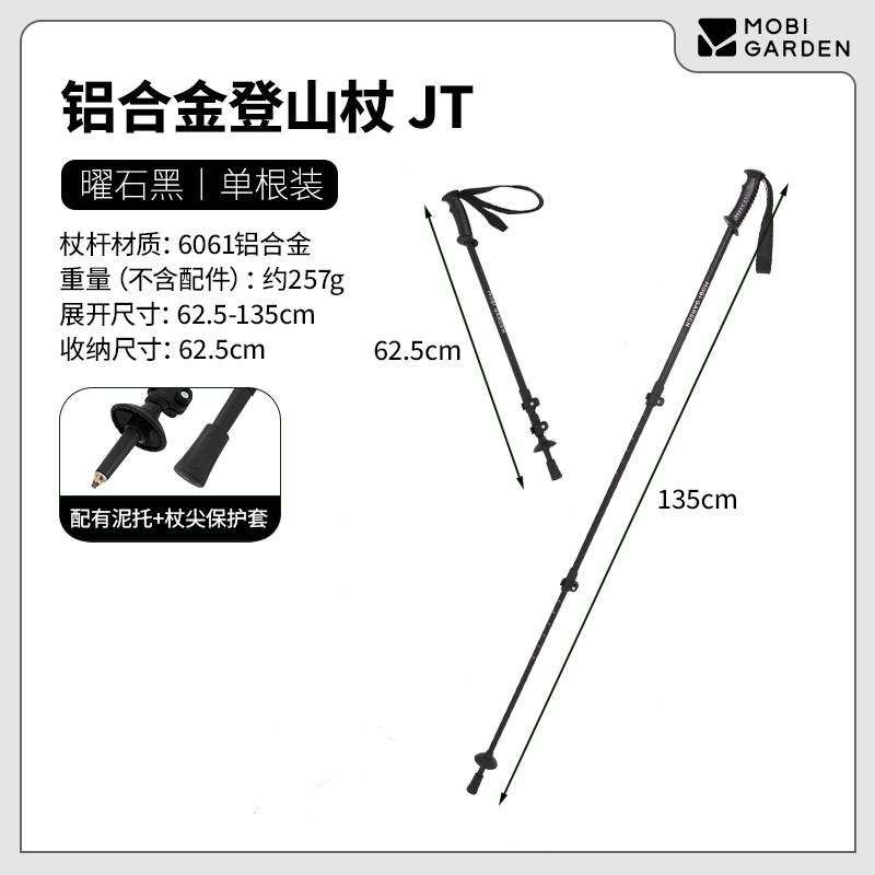 牧高笛(MOBIGARDEN)铝合金登山杖 JT(单位:件)