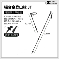 牧高笛(MOBIGARDEN)铝合金登山杖 JT(单位:件)