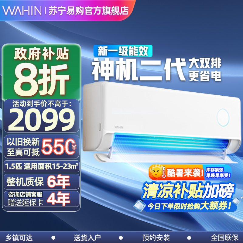 华凌空调神机二代1.5匹p新一级能效变频冷暖壁挂式智能省电挂机KFR-35GW/N8HE1Ⅱ