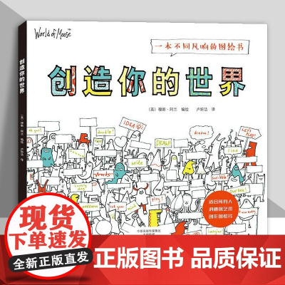 创造你的世界 一本不同凡响的图绘书