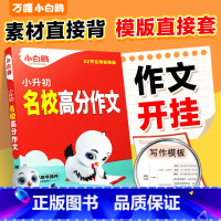 3-6年级选[名校作文+阅读训练]❤ 2本 小学通用 [正版]2025万唯小升初名校满分作文小学生作文书三年级同步作文四