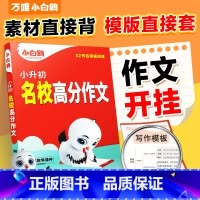 3-6年级选[名校作文+阅读训练]❤ 2本 小学通用 [正版]2025万唯小升初名校满分作文小学生作文书三年级同步作文四