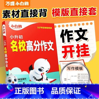 3-6年级选[名校作文+阅读训练]❤ 2本 小学通用 [正版]2025万唯小升初名校满分作文小学生作文书三年级同步作文四