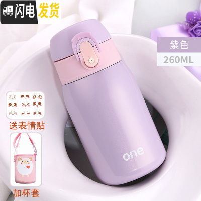 三维工匠保温杯女便携男孩女童小学生防摔儿童水杯子可爱小孩小容量茶杯 紫色小号260+杯套