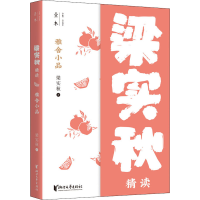 音像雅舍小品 梁实秋精读梁实秋