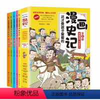 全5册 这才是孩子爱看的漫画史记 [正版]这才是孩子爱看的漫画史记全5册 史记小学生版青少年读中国故事历史类漫画书三四五