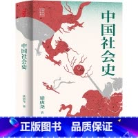 [正版]新书 中国社会史 历史学家梁庚尧的经典之作 东方出版中心