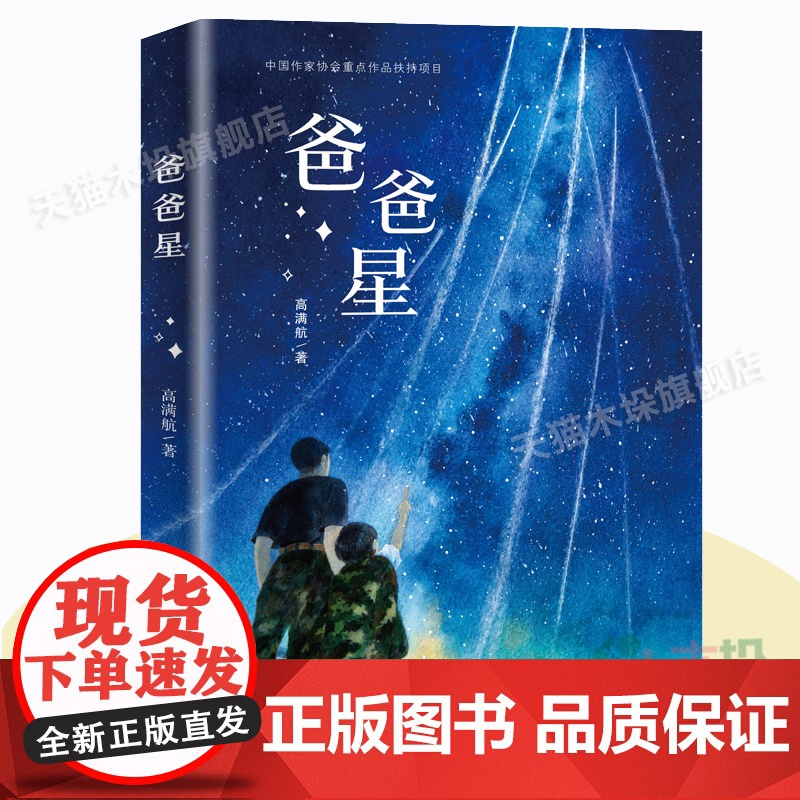 正版 爸爸星书四年级课外书新蕾出版社小学生课外阅读书籍少儿图书百班千人阅读暑假推 荐书籍儿童文学读物7-8-10-12岁