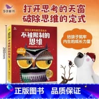 [全套6册]不被限制的思维 [正版]53童书不被限制的思维五三童书孩子阅读精选喜欢哲思故事6册/套国际大师奇趣哲思绘本儿