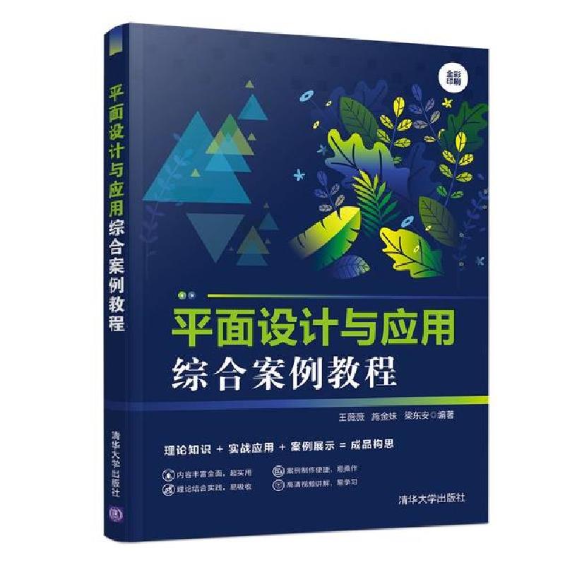 正版新书]平面设计与应用综合案例教程/王薇薇等王薇薇978730254