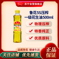 鲁花5S压榨一级花生油500ml食用油炒菜烹饪粮油家用纯正油 小瓶装