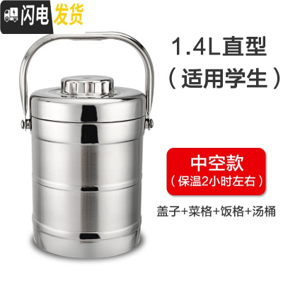 三维工匠304不锈钢超长保温饭盒保温饭桶提锅 3.8超大容量汤桶汤壶3/2层 1.4直型(短途保温)