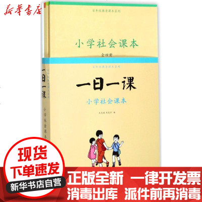 小学课本社会价格 小学课本社会最新报价 小学课本社会多少钱 苏宁易购