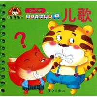 正版新书]宝宝认知早教书·儿歌于清峰9787540763091