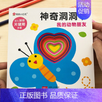[正版]邦臣小红花神奇洞洞书-我的动物朋友 儿童益智启蒙智力开发洞洞书0-3岁宝宝动物撕不烂早教中英文双语早教启蒙认知立