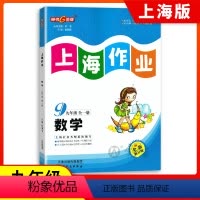 数学 九年级/初中三年级 [正版]钟书金牌上海作业数学9年级上册下册九年级上下全一册数学全新修订版上海地区常备教辅初中教