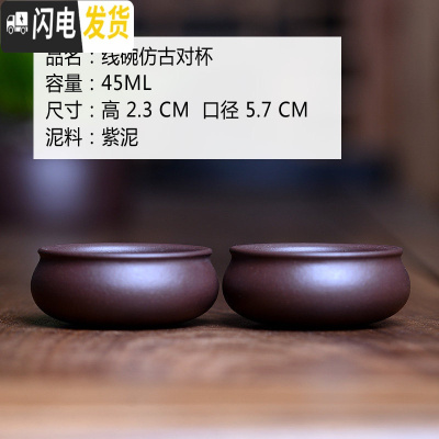 三维工匠品茗杯宜兴紫砂杯单杯主人杯功夫普洱小茶杯个人杯非陶瓷小杯子 线碗仿古对杯紫泥(两只装)