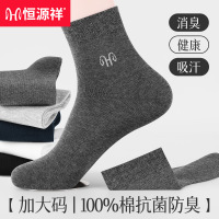 恒源祥男士袜子加肥加大码男袜纯色大脚商务棉袜43-46码