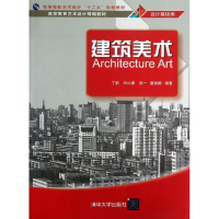 正版新书]建筑美术丁鹏9787302320555