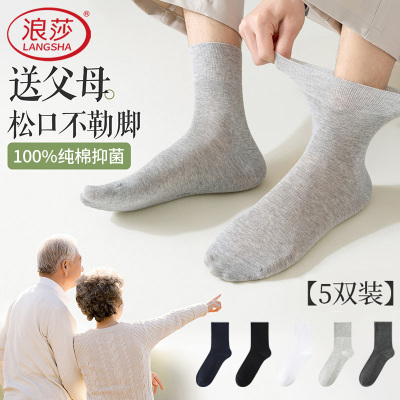 浪莎松口袜子男士纯棉吸汗中老年人不勒脚长袜舒适透气防臭中筒袜