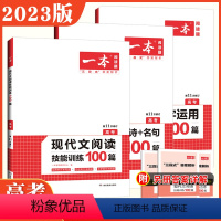 [3本套装]高考 现代文+文言文/古诗/名句+语言文字与运用 高中通用 [正版]2024版高中语文阅读技能训练五合一现代