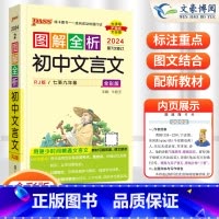 文言文 初中通用 [正版]2024版 图解速记初中语文数学英语物理化学政治历史地理生物绿卡图书全彩版面讲解 含中考真题
