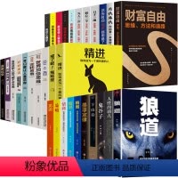 [正版]金融成功情商全31册 财富自由用钱赚钱的书鬼谷子狼道人性的弱点投资理财书籍财商精进财富自由之路格局眼界情商策略