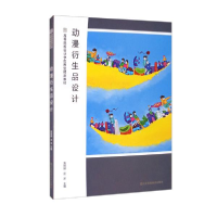 正版新书]动漫衍生品设计刘矫妍、汪洋编9787558091988