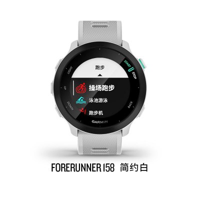 Garmin佳明Forerunner158光电心率GPS跑步马拉松骑行多功能手表（简约白）