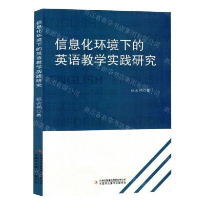 [N]信息化环境下的英语教学实践研究-9787573128829