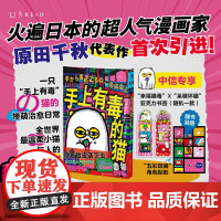 手上有毒的猫 原田千秋 绘 全世界最温柔的小猫 萌翻 猫奴必入