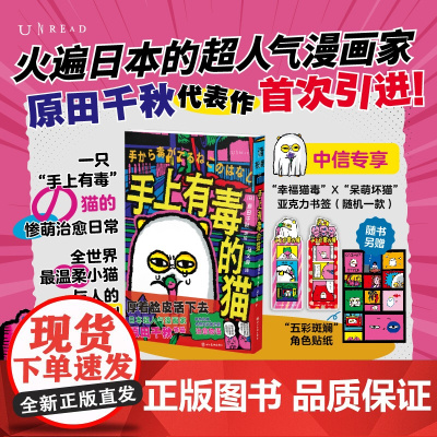 手上有毒的猫 原田千秋 绘 全世界最温柔的小猫 萌翻 猫奴必入