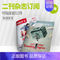 [正版]两刊订阅创新作文高中/英语街高中/2022年全年杂志订阅/押题素材中英双语阅读