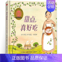 甜点,真好吃 [正版]138亿年的旅程 一年级绘本 祖庆说百班千人暑假小学生课外书阅读书籍一年级138亿年的旅程非注音版