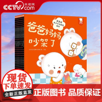 [央视网]歪歪兔亲子行为教育绘本8册 家庭场景绘本行为教养问题童书幼儿园0-3岁睡前阅读0-6岁WT