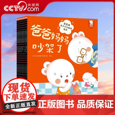 [央视网]歪歪兔亲子行为教育绘本8册 家庭场景绘本行为教养问题童书幼儿园0-3岁睡前阅读0-6岁WT