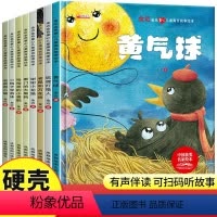 [全8册]金近儿童寓言故事绘本 [正版]儿童反霸凌启蒙绘本拒绝校园霸凌让孩子勇敢说不教育儿童自我保护绘本不要欺负我防霸凌