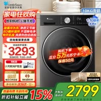 小天鹅(LittleSwan)滚筒洗衣机全自动家用10KG洗烘一体小乌梅3.0轻享版国家补贴TD10VE10